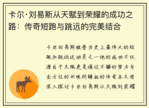 卡尔·刘易斯从天赋到荣耀的成功之路：传奇短跑与跳远的完美结合