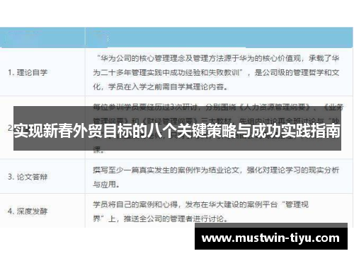 实现新春外贸目标的八个关键策略与成功实践指南